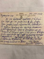 Papatya görselli Rumca yazılı Yunanistan kartpostal 16x10 cm ebatında