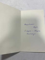 Ağaç ve orman çizimi rumca yazılı Yunanistan kartpostal 15x9 cm ebatında