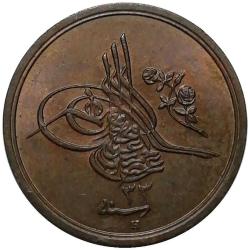 Abdülhamid 1293/33(H) 1/20 Kuruş (2 Para) ÇİL (+)