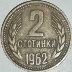 LOT.374 » BULGARİSTAN  1962    2  STOTINKA