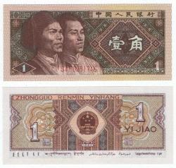 Çin 1980 Yılı 1 Jiao  ÇİL