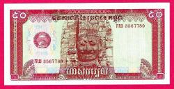 CAMBODIA 50 Riels (1979) P.32a UNC (TK 18 416) ÇİL