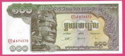 Cambodia 100 Riels 1972 PICK 8c UNC  (TK 18 415) ÇİL