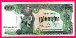 Cambodia, Khmer Republic, 500 Riels, ND (1973), P-16, UNC (TK 18 412) ÇİL