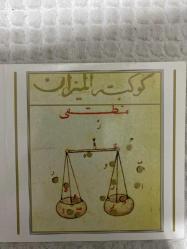 Terazi burcu burç ve yıldızlara dair resimli cetvel Muhammet şefi Tebrizi Kartpostal 11x11 cm ebatında