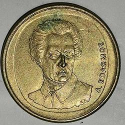 YUNANİSTAN  1992   20 DRAHMİ