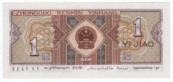 Çin 1980 Yılı 1 Jiao  ÇİL