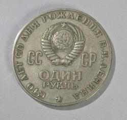 SSCB 1 Ruble, 1970 Vladimir Lenin'in Doğumunun 100. Yıldönümü