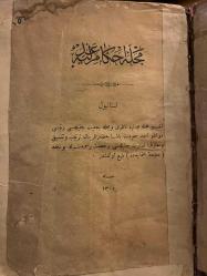 Mecelle-i Ahkâm-ı Adliyye