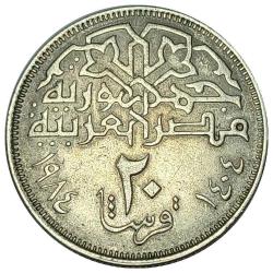 Mısır 1984 Yılı 20 Kuruş ÇİLALTI