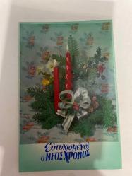 Yılbaşı Temalı yanan mum görselli Rumca yazılı Yunanistan kartpostal 15x10 cm ebatında