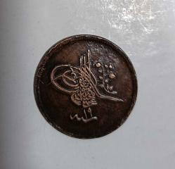 SULTAN ABDÜLMECİD HİCRİ 1255/19 BRONZ 40 PARA ÇİL KONDİSYONDA