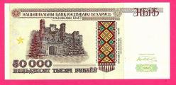 Belarus 50000 Rubles 1995 Pick 14b UNC (TK 18 537) ÇİL