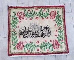 Üzerinde Kelime-i Tevhid yazılı eski Isparta işi el dokuma duvar halısı.