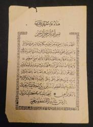 ÇOK ESKİ BASKI DUA AYET KAPI ÜZERİ ASMALIK