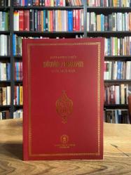 ŞEYH AHMED-İ FAKİR DİVAN