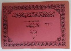 1899 Aydın ve Civarında meydana gelen büyük deprem icin yardım bileti