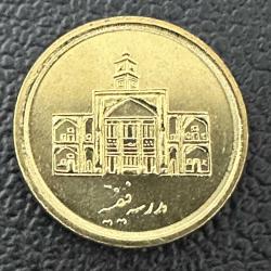 İran 250 Riyal (Rial) 2011. Darphane Fişeğinden, Çil. Mint State