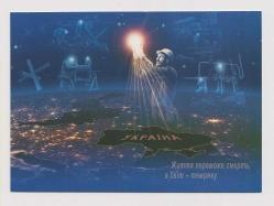 Ukrayna Savaş Kartpostal Hayat Ölümü yenecek