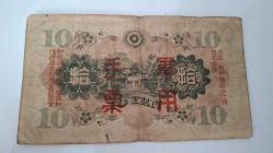 JAPONYA  İMPARATORLUK NADİR 10 YEN