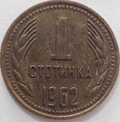 BULGARİSTAN 1 Stotinka, 1962 ÇÇT