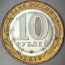 RUSYA HATIRA 10 RUBLE 2018 FEDERAL BÖLGELER- KURGAN OBLASTI. ÇİLALTI+