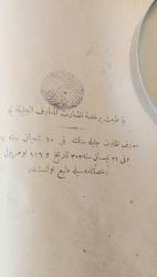 Kitab-ı Şerh-i Fıkıh-ı Ekber li Aliyyü'l Kari / Fıkh-ı Ekber Şerhi (Allame Aliyyül Kari)