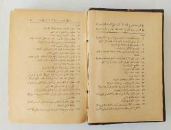 Kitab-ı Şerh-i Fıkıh-ı Ekber li Aliyyü'l Kari / Fıkh-ı Ekber Şerhi (Allame Aliyyül Kari)