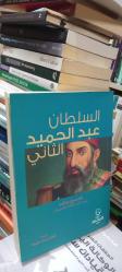 Sultan 2. Abdülhamit Han Devri Baş Mabeyni  Tahsin Paşanı Anıları   مذكرات تحسين