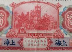 Çin Cumhuriyeti – Bank of Communications, 10 Yuan, 1914 Tasarımı (Basım: 1920–1930’lar)