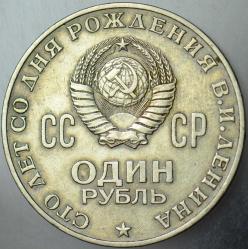 SOVYETLER BİRLİĞİ 1 RUBLE 1970 BREJNEV DÖNEMİ. LENİN DOĞUMUNUN 100. YILI. CCCP-ORAK ÇEKİÇ-LENİN GÖRSELLİ. 31 mm