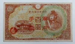 Çin, 100 Yen 1945. Çin Cumhuriyeti Geçici Hükümeti. (Çin'deki Japon Kukla Devleti) II. Dünya Savaşı Askeri (Japon İmp.) Banknotu. Kat İzli, (ÇT)
