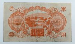 Çin, 100 Yen 1945. Çin Cumhuriyeti Geçici Hükümeti. (Çin'deki Japon Kukla Devleti) II. Dünya Savaşı Askeri (Japon İmp.) Banknotu. Kat İzli, (ÇT)