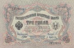 1905 Çarlık Rusya 3 Ruble ÇİL