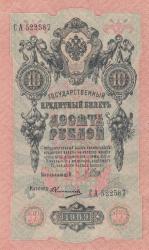 1909 Çarlık Rusya 10 Ruble ÇİL