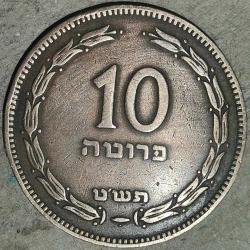İSRAİL 1949  10  PRUTA