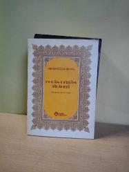 KUR'ÂN-I KERİM TİLAVETİ (NÜZULÜ-MUCİZE-HİKMETİ) 2.EL