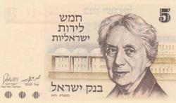 İsrail 5 Şekel 1973 Çil