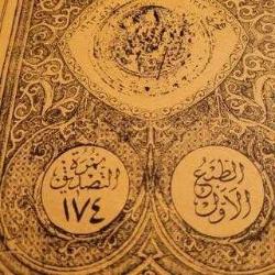 30 ADET TAM CÜZDEN OLUŞAN OSMANLI BASKI KURANI KERİM. NADİRATTAN.
