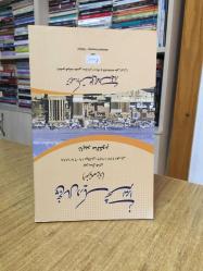 Five Years in a Persian Town - Napier Malcolm (Persian Language)