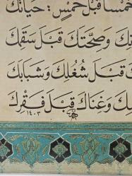 Eskilerden Tezhipli Hadis-i Şerif Hat Tablo