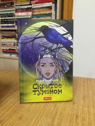 Sisin Sakladıkları - Miyase Sertbarut [Kazakça] CİLTLİ