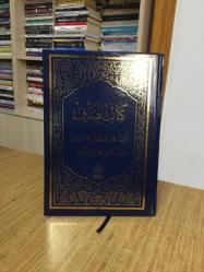 Kitabüs Sarf - Emsile Bina Maksut İzzi Merah (Mecmuatus Sarf)