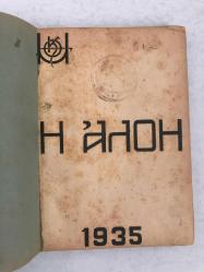 Yunanca Rumca Roman 1935 (İmzalı)