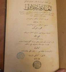 TUĞRALI GÜZEL CİLTLİ LOGARİTMA CETVELİ. 1307. NADİR.