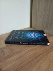 Rezonans Kanunu Pierre Franckh