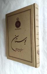 The Bustan