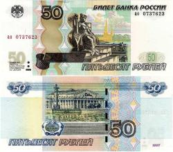 P#269c Rusya 50 Ruble 1997 (2004) ÇİL (ao07..623)