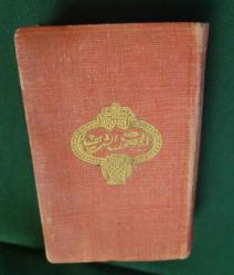 KOLEKSİYONLUK ANTİKA MATBU KURANI KERİM.