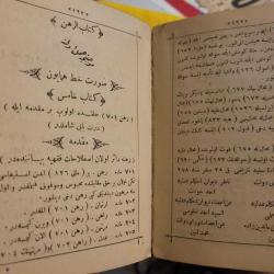 NEFİS TUĞRALI CİLDİNDE OSMANLI REHBERİ TALİBİNİ MECELLE 1305 HİCRİ